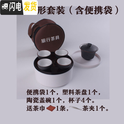 三维工匠随身携带功夫茶具旅行套装便携式小包迷你简约4人小型户外带茶盘 白+黑圆形套装