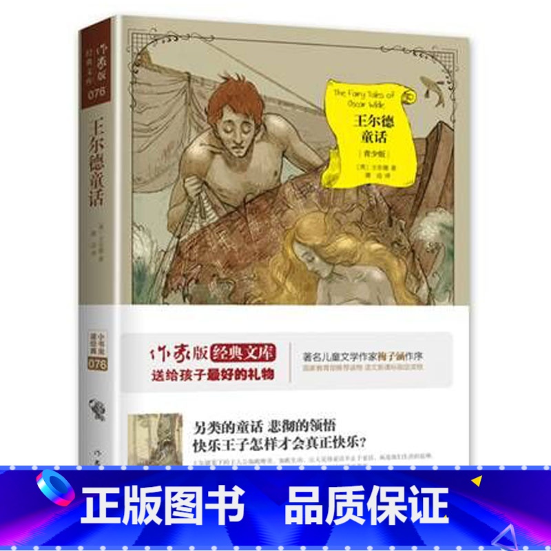 [正版]F 王尔德童话[英]奥斯卡 王尔德 著 小书虫系列 青少年必读外国文学成长书籍 世界名著 作家出版社 新视角图
