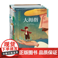 格林童话第三辑套装4册 3-10岁 格林兄弟 著 儿童绘本