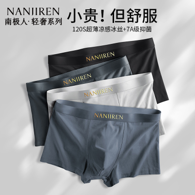 南极人冰丝内裤男无痕抗菌纯棉裆透气2025新款青少年四角短裤头衩