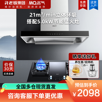 老板集团出品 名气(MQ)21m³烟灶套餐抽吸油烟机欧式顶吸式油烟机6515A搭配5.0kW猛火灶B510A