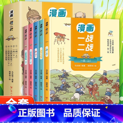 全5册 漫画一战二战 [正版]二战书籍漫画二战风云史全套全3册 第二次世界大战战史二战全史 漫画一战二战史同类型书籍漫画