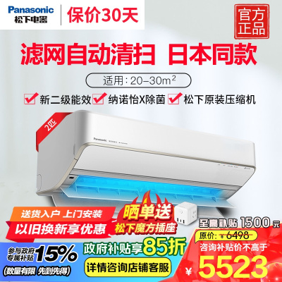 松下(Panasonic)2匹 直流变频冷暖 滤网自清扫 内部自清洁 壁挂式空调挂机 纳诺怡X除菌 SH18KQ2