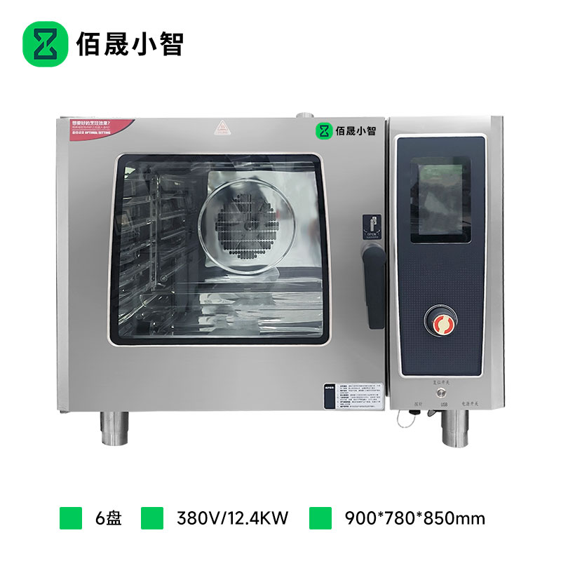 佰晟小智 商用万能蒸烤箱 GAN001DF 电热触屏版万能蒸烤箱6盘