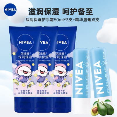 [容量升级]妮维雅NIVEA深层滋润护手霜80ml*3支+精华滋润唇膏2支 秋冬保湿