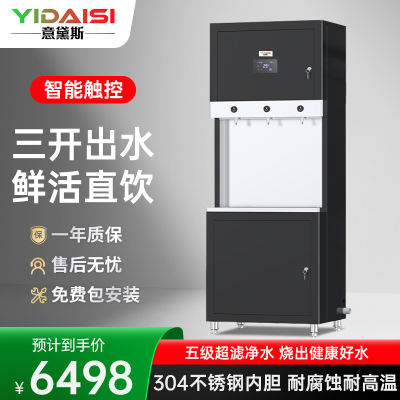 意黛斯(YIDAISI)步进式开水器 商用直饮机热水机净水器大型净水机单位食堂工厂饮水机BJZK-90-3K 三开触控款