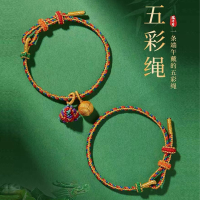 端午五彩绳手链手工编织粽子手绳可调节儿童宝宝成人男女编织手串送女朋友老婆情人节七夕生日礼物