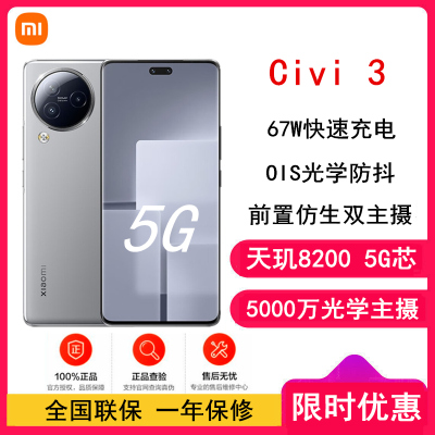 小米Civi3 椰子灰 12GB+256GB 前置仿生双主摄 天玑8200-Ultra芯 5000万光学防抖镜头 5G手机 Xiaomi Civi 3