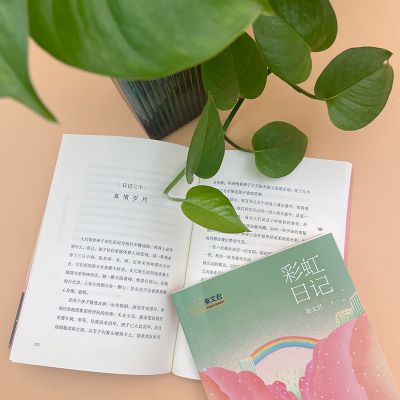 [M]彩虹日记-9787532791934