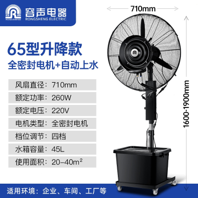 容声Ronshen工业喷雾风扇加水风扇工厂降温商用车间雾化制冷加湿水冷风扇 65升降款[全密封铜芯电机四档变速自动上水]
