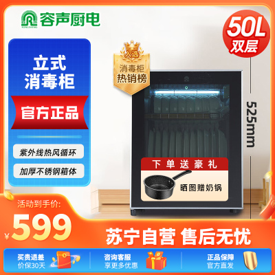 容声(RONGSHENG)消毒柜立式家用二星级紫外线光波高温消毒热风烘干免沥水小型台式厨房高颜值奶瓶消毒碗柜 二星级70
