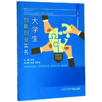 音像大学生创新创业实务/十三五大学生素质教育丛书陈雄主编