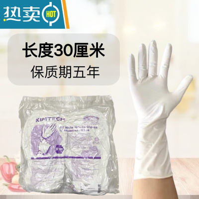 敬平手套加长加厚丁腈家务手套厨房餐饮洗碗防滑耐油实验室 白色长厚款50双(100只) 原装袋 S