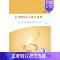 [正版]江恩成功交易的规则 何造中 著 金融经管、励志 书店图书籍 广东经济出版社