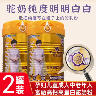 2罐新疆伊犁正宗那拉全脂富硒高钙益生菌配方驼乳粉300g真驼奶粉儿童孕妇成人中老年人老人病后术后身体质虚弱肠胃营养品补品