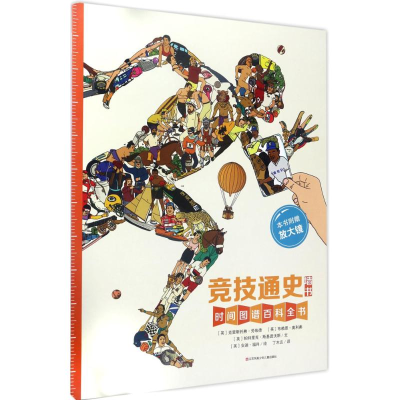 [M]竞技通史-9787558404313