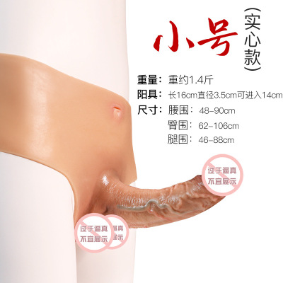 穿阳裤小号实心 久爱男用穿戴裤女用拉拉假阳具硅胶仿真阳具gey成人情趣性用品厂成人情趣用品