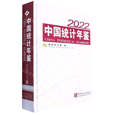 [N]中国统计年鉴(附光盘2022汉英对照)(精)-9787503799501