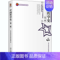 [正版]中国哲学史(第2版) 北大哲学系中国哲学教研室 著 北京大学出版社