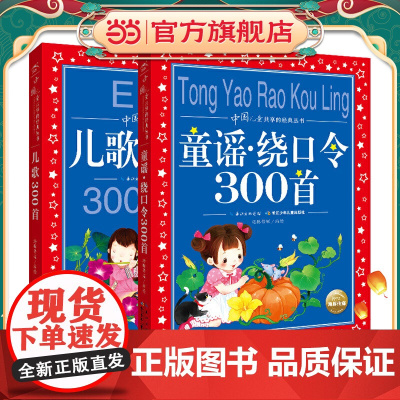 [正版书籍]世界儿童共享系列儿歌 童谣 彩图注音版大开本 一二三年级小学生课外阅读童话书榜 儿童文学童话故事书