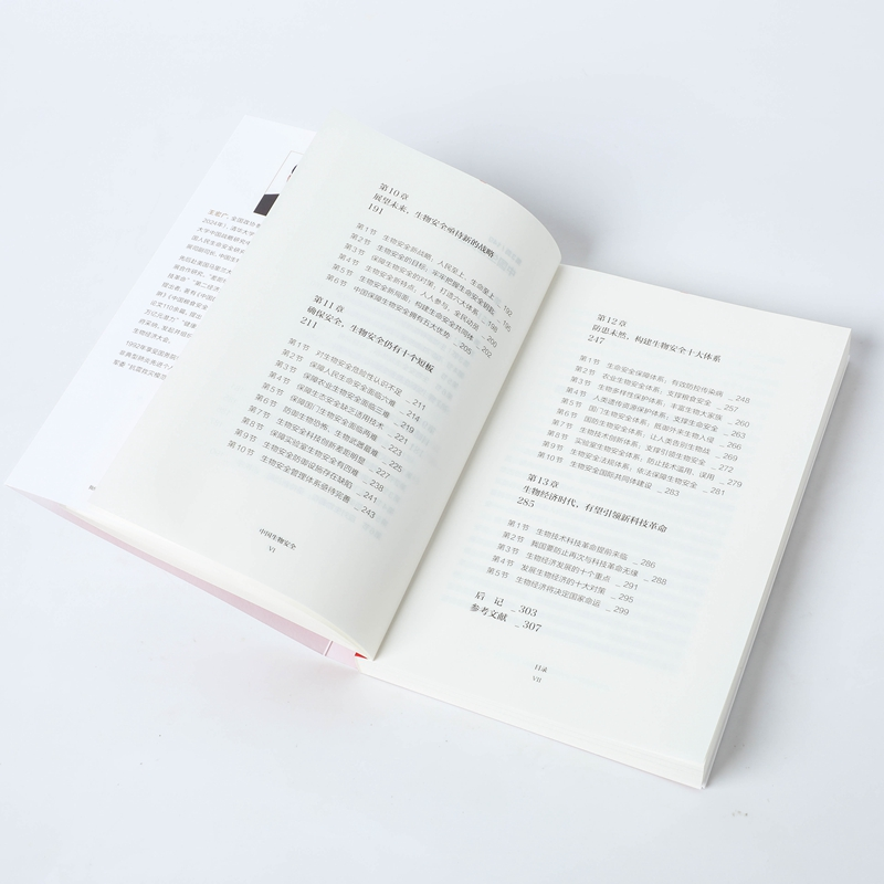 [M]中国生物安全 战略与对策-9787521740219