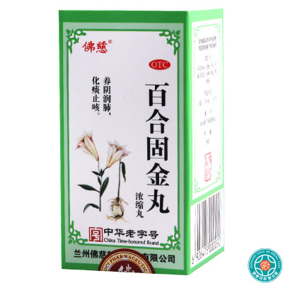 [5盒]佛慈百合固金丸200丸/盒*5盒养阴润肺化痰止咳
