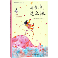 [M]原来我这么棒-9787535353320