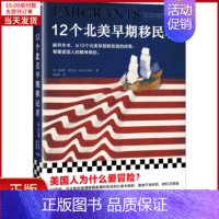 [正版]全新 12个北美早期移民者 历史/历史知识读物 978759678