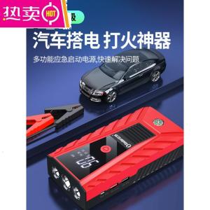 [补贴10%]汽车应急启动电源大容量 12v充电宝车载启动器电瓶搭电神器