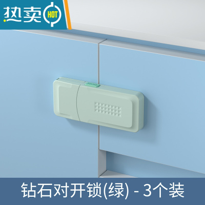 显彩儿童安全锁抽屉扣防宝宝拉冰箱门柜子门锁扣婴儿防护夹手拉抽屉锁 钻石对开锁 浅绿「3个装」房门安全扣
