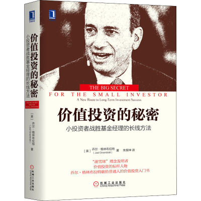 [M]价值投资的秘密 小投资者战胜基金经理的长线方法-9787111609803
