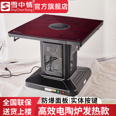 雪中情新款电暖桌 800*800 家用节能省电取暖器智能取暖桌烤火桌电烤火炉正方形电热桌经典炉霸800*800*675m