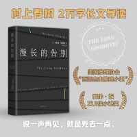 正版新书]漫长的告别(美)雷蒙德·钱德勒9787544280358