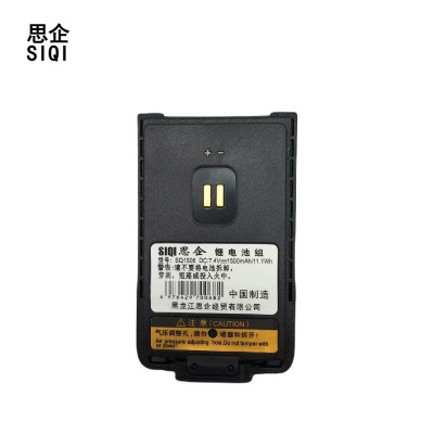 思企对讲机电池SQ1506 适配海能达BD500/BD510/BD610