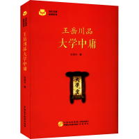 音像王岳川品大学中庸王岳川