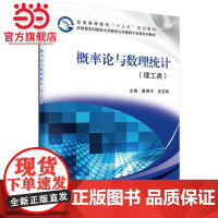 概率论与数理统计(理工类)