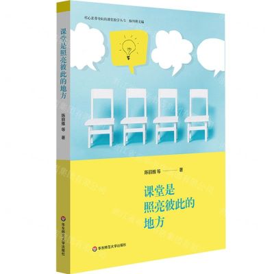 [N]课堂是照亮彼此的地方/核心素养导向的课堂教学丛书-9787576026214