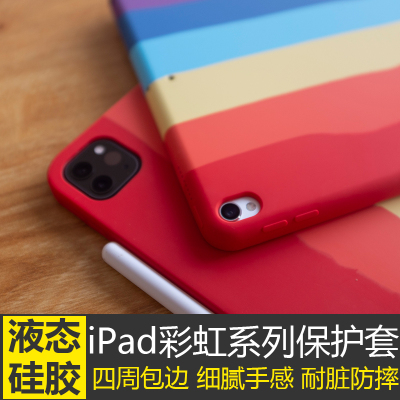 可波 彩虹ipadpro2020保护壳11寸2021款12.9寸12.9寸苹果平板保护套iPadAir4液态硅胶10.9