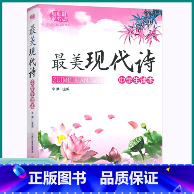 最美现代诗 初中通用 [正版]2023版佳佳林作文美现代诗初中七八九年级上册下册经典诵读美文同步训练练习中学生读本课外阅