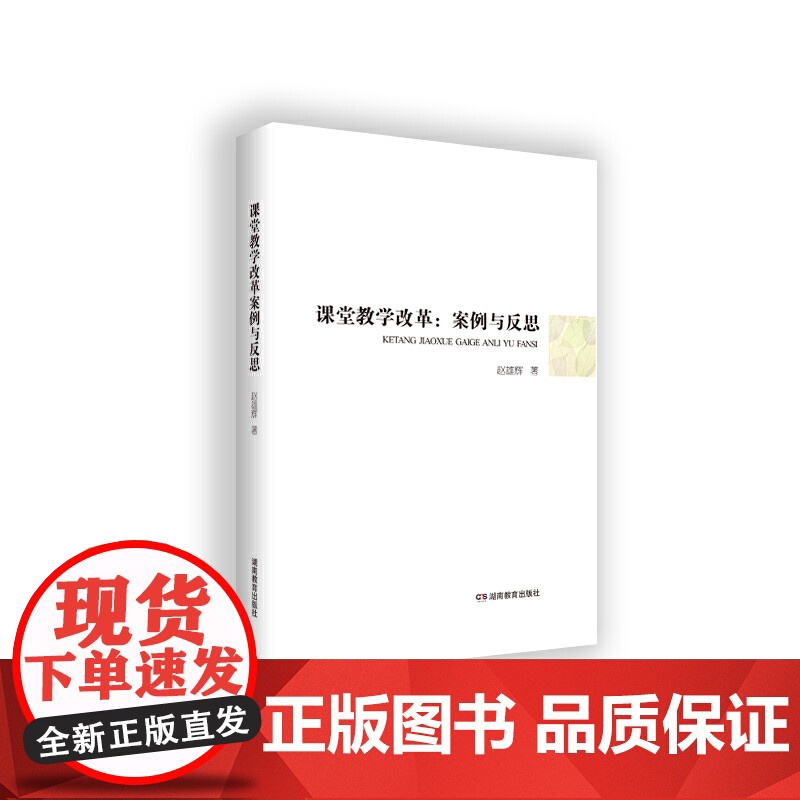 课程与教学改革研究