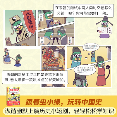 历史为什么2:虫小绿漫画中国史