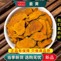 甄选姜黄100克干货正品姜黄臭屎姜干姜黄另售当归丹参9260