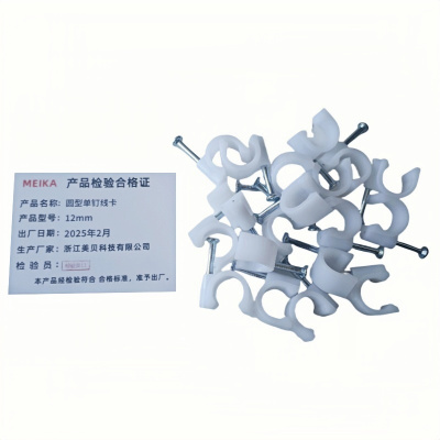 MEIKA 圆型单钉线卡 12mm 袋