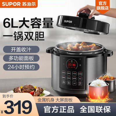 苏泊尔(SUPOR)全自动智能电压力锅家用6L一锅双胆开盖收汁一键排气定时预约电饭煲高压力锅 SY-60YC8086