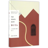 音像第十个人/(英)格雷厄姆.格林作品(英)格雷厄姆?格林