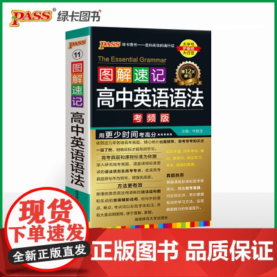 26新版新教材图解速记 高中英语语法 全国通用版高一二三高效背记高考语法速听速记含高考真题语法口袋书