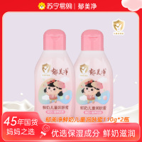 郁美净鲜奶儿童润肤蜜110g*2瓶 保湿补水清爽滋润宝宝身体乳润肤乳霜 身体润肤乳