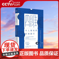 [央视网]四维:令人惊叹的时间旅行 英国著名理论物理学家布莱恩克莱格全新力作 科普书籍GC