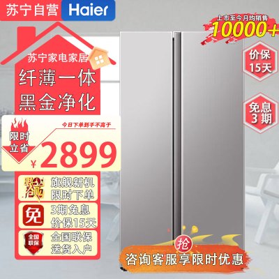 海尔(Haie)BCD-523WGHSSEDGH523升对开门冰箱 黑金净味 大容量囤货 大冷冻力 家用超薄嵌入冰箱