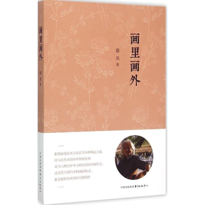 醉染图书画里画外9787547308004